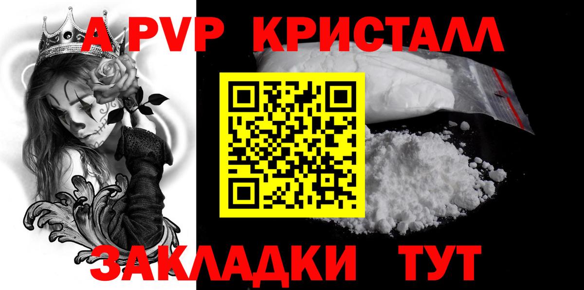Alfa_PVP Crystall Боровичи