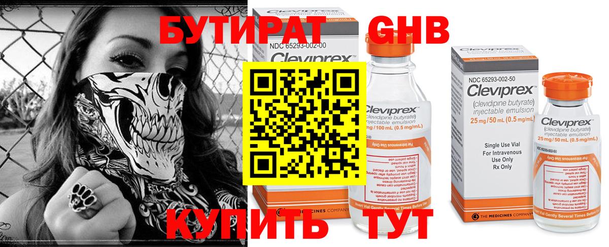 Бутират  Вход с VPN  Боровичи  БУТИРАТ бутик 