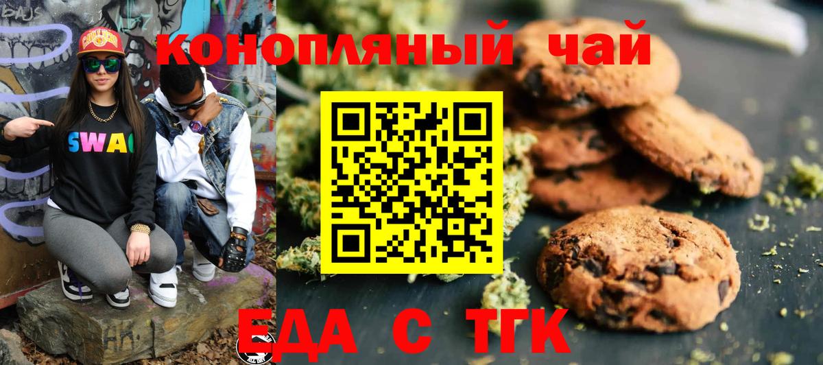 Canna-Cookies марихуана  Вход с VPN  Боровичи 