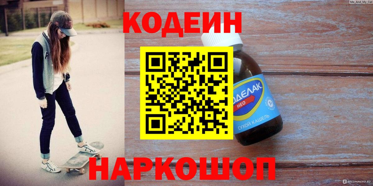 Кодеиновый сироп Lean напиток Lean (лин) Боровичи