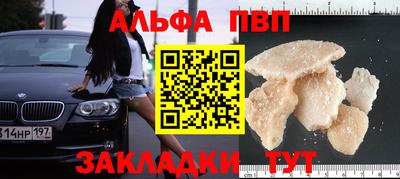 альфа пвп Волжск