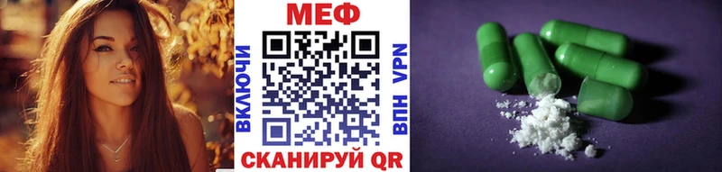 МЕФ мяу мяу  Боровичи 